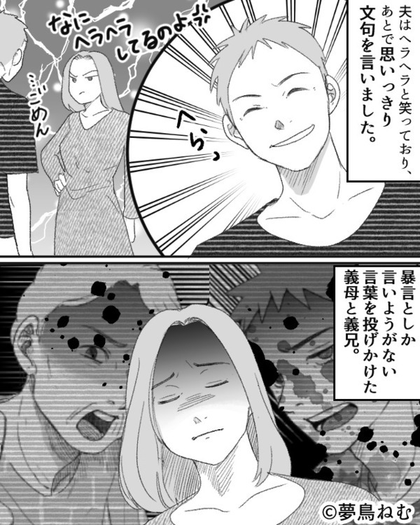 BBQで息子が肉を食べると⇒「意地汚ない（笑）」罵倒する義家族。直後、様子を見た夫は…【周囲と良好な関係を築く方法】