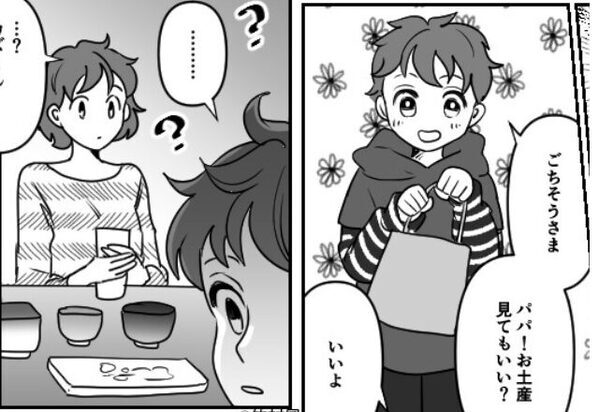 夫からの出張土産を開けるも…「僕のじゃない」と”全否定”する息子。「だって…」中から出てきたモノに絶句！？【夫の信頼関係が崩れた際の対処】
