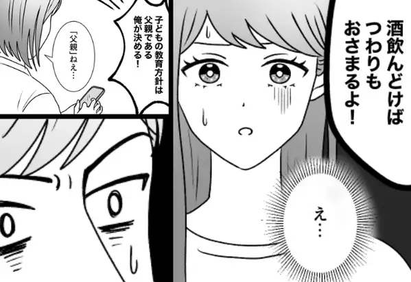 つわり中の妻に「酒飲んで治せ！」と勧める夫！？しかし7年後⇒「”父親”ねぇ…」妻の”意味深な問い”に夫は…【自己中夫への具体的な対応策】