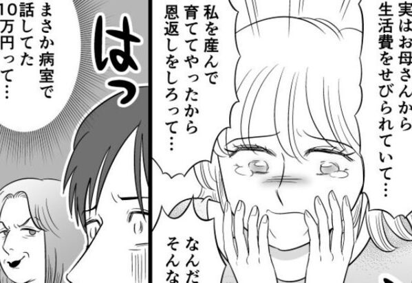 【毎月10万】妻が義母に“金銭搾取”されていたことが発覚。だが義母に問い詰めると⇒“謎めいた発言”で顔色が急変…！？【義母と円滑な関係を送るために】