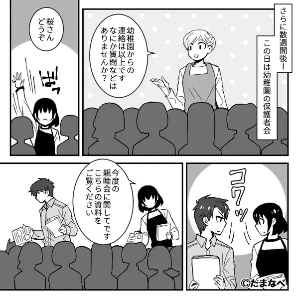 香水をきっかけに“夫の浮気相手がママ友”と発覚！？しかし後日、妻が“保護者会”に現れ…夫『なんだこれ…！？』⇒【夫の浮気に気づいたら】