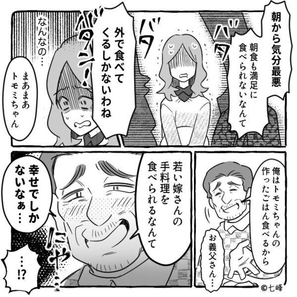 同居嫁の卵焼きを即“ゴミ箱行き”にした義母。しかし直後『俺は…』顔つきを一瞬で変えた義父が…！【義母トラブルの突破口とは？】