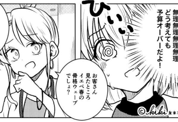 妻を『モサい』と見下し、高額商品を押し売りする店員。しかし直後…「あんたさ」夫の”ド正論”で赤っ恥！？【配慮の欠けた言動に直面した時】