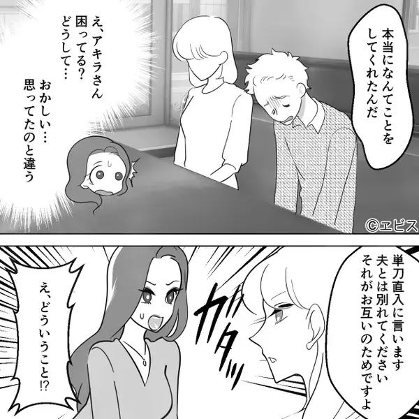 「浮気バレ？計画通り♡」夫の”隠ぺい工作”を無駄にする女。だが後日⇒「思ってたのと違う！」女は困惑して…【夫に翻弄される妻へ】