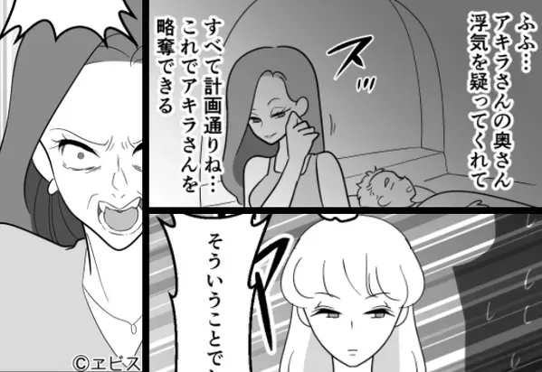 「浮気バレ？計画通り♡」夫の”隠ぺい工作”を無駄にする女。だが後日⇒「思ってたのと違う！」女は困惑して…【夫に翻弄される妻へ】