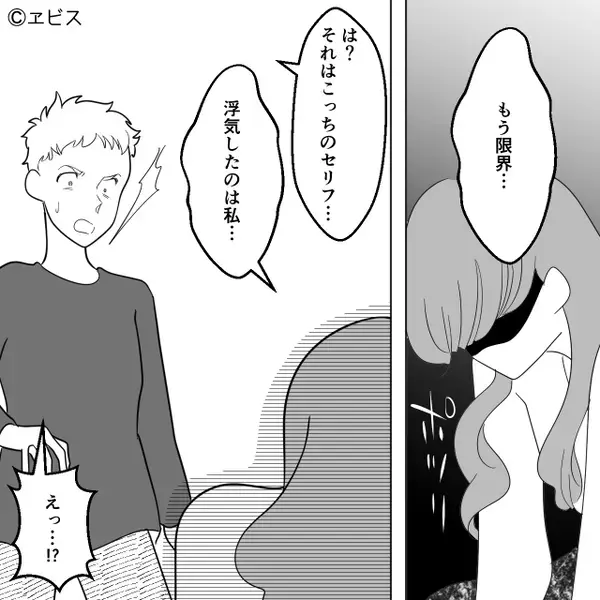 妻を“うざい束縛女”だと罵り、浮気相手と盛り上がる夫。しかし「…ごめんなさい」涙を流した妻の“手元”には…【信頼を裏切った代償】