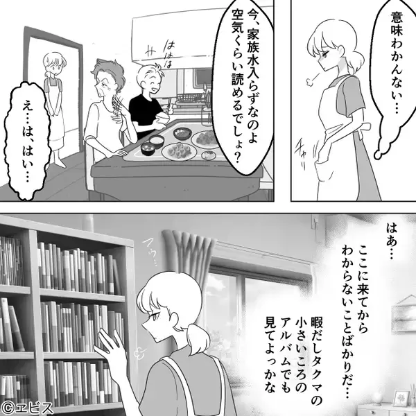食卓で…義母「家族の時間だから」他人扱いで追い出された嫁。だが、夫の本棚に隠された”義実家の闇”に気付いた途端…！？【義母と関係改善する方法】