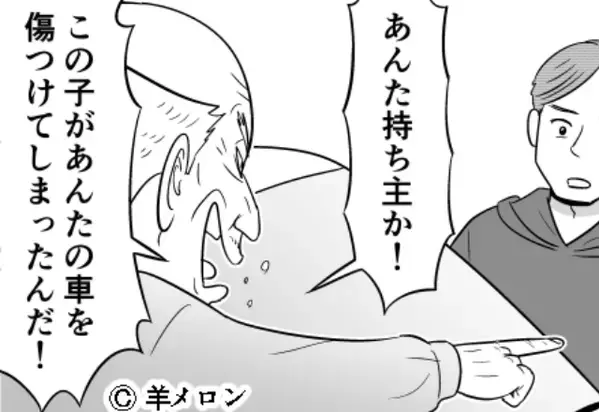 息子の素振りで他人の車に“大きな凹み”が！？大激怒する老人だったが…「あっ」意外な救世主が現れて…【周囲とのトラブル解決策】