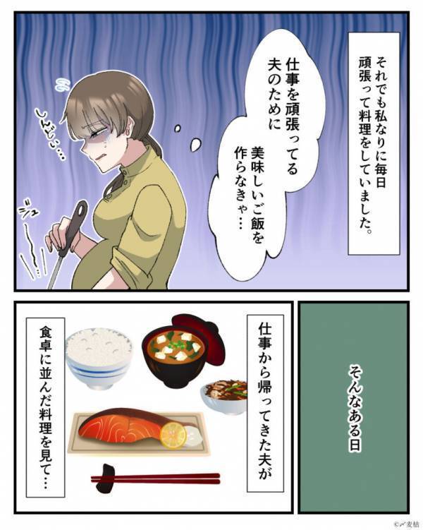 『妊娠8ヶ月目』でやっと妻と同居開始…⇒しかしキッチンで“料理をしている妻”を見た瞬間「はぁ…」【夫婦で協力していくために】
