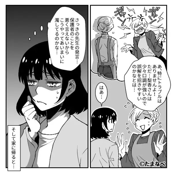 ママ友『新入りは奴隷だから（笑）』引っ越してきた女性を“嘲笑”。しかし⇒先生に相談すると…「あぁ、それは」【ママ友の言動に悩んだら】