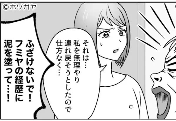 【夫は接近禁止】”復縁”を求め、襲来する義母。しかし「じゃあ…」妻が素直に従った結果⇒事態は急変し…【義母の挑戦的な態度への対処法】