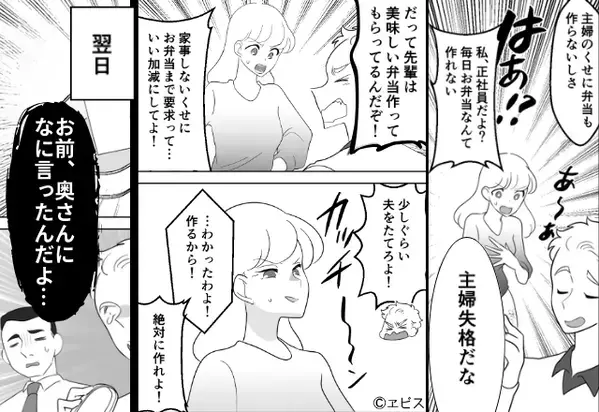 家事もせず妻を“主婦失格”と罵り弁当を要求した夫！？だが翌日…先輩「奥さんになに言ったんだよ…」【夫の問題発言への対処法】
