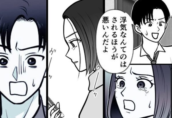 「何泣いてんの？（笑）」浮気現場を目撃した妻を“煽る”夫。しかし直後【1通の着信】で事態が一変！？【浮気している夫の行動】