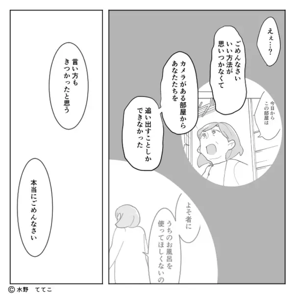 同居嫁と孫を“狭苦しい部屋”へ追いやる義母。だが数日後「追い出すしかなかった」続けた“言葉”に…「え？」【義母との関係を改善するために】