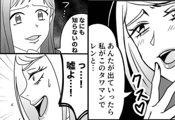 “高級住宅も夫も”どちらも分捕る略奪女！？しかし「知らないのね」嘲笑う妻の“暴露”に「う、嘘よ…！」【浮気を見極めるヒント】