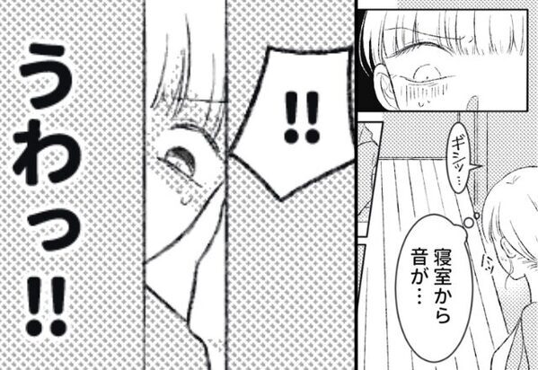 【ギシッ…】家に入った途端…寝室から“謎の物音”。覗いた瞬間「うわっ！？」⇒そこには“異様な光景”が…【夫婦関係を良好にするために】