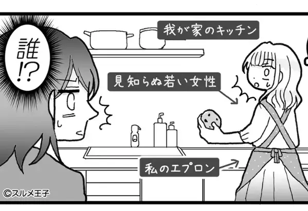 急用で帰宅すると【妻のエプロン】でキッチンに立つ見知らぬ女。だが直後、夫から鬼電が来て…【夫の不審な行動への対処法】
