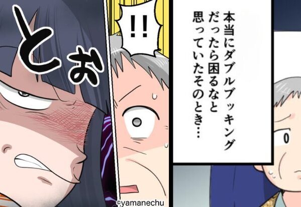 指定席がダブルブッキング！？先客を睨みつけ“怒り心頭”の女。しかし『クレーム』を入れた直後「…えぇ！？」⇒【予期せぬ出来事への対処法】