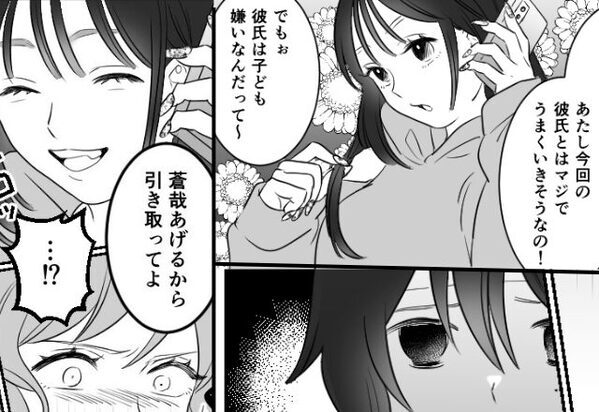 “子ども嫌い”の彼氏を選び、息子と【決別】する義妹。しかし直後「わかった」素直に従った結果⇒みるみる真っ青に…【義家族の理不尽な態度に直面したとき】