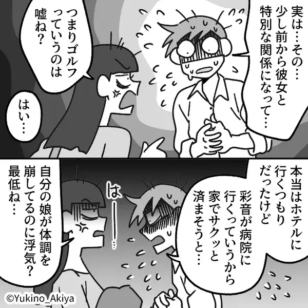娘の病院送迎を断り…“ゴルフ接待”へ向かった夫。しかし帰宅後「誰！？」ド派手な“接待相手”の登場に「えっと…」【夫の裏切りへの対処法】
