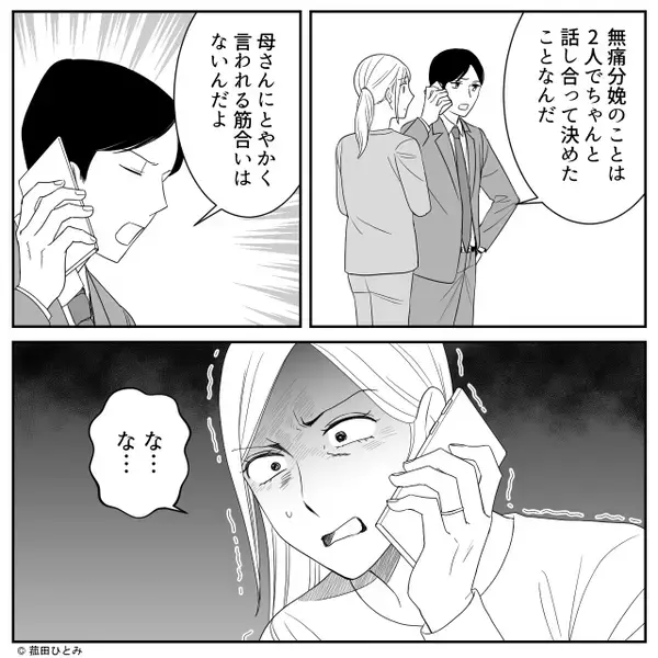 無痛分娩“否定派”義母から大量の罵倒LINE！？だが「毎日毎日…」ブチギレた夫の主張に「な…な…」【義母といい関係を保つコツ】