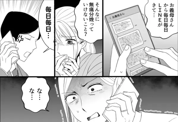 無痛分娩“否定派”義母から大量の罵倒LINE！？だが「毎日毎日…」ブチギレた夫の主張に「な…な…」【義母といい関係を保つコツ】