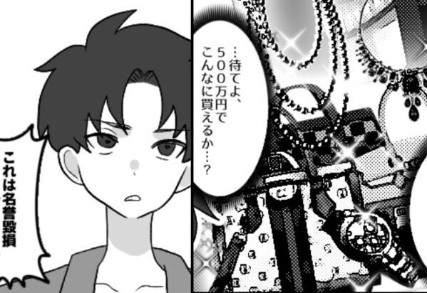 合計“500万円”相当のブランド品をめぐり…裁判沙汰に！？⇒直後…妻からの“人格否定発言”に…夫『じゃあ…』【関係を見直し始める瞬間】