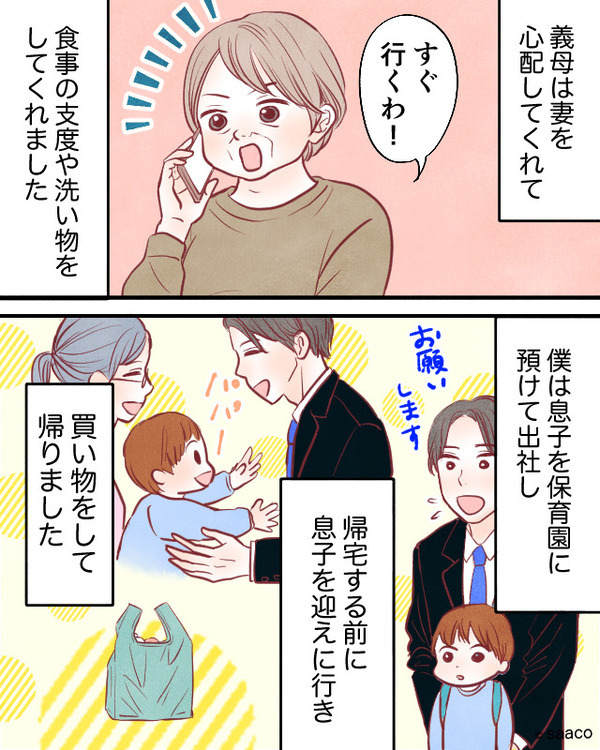 体調不良の妻に代わり、快く息子の世話をしてくれた”はず”の義母。だが妻の回復後⇒義母はしつこく詰め寄り…【義母とスムーズな関係を築くために】