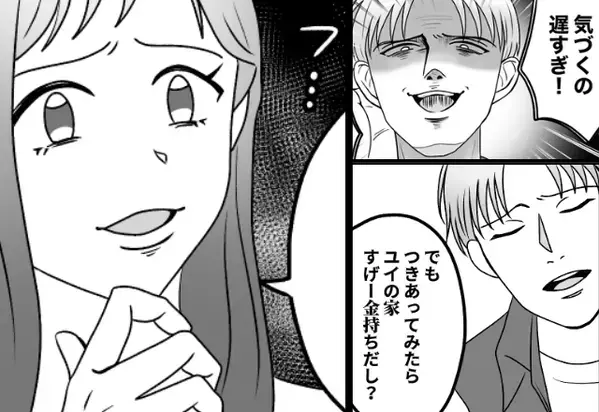 「お前んちの金目当て（笑）」浮気バレで妻に”本性”を晒した夫。しかし次の瞬間、妻は『フッ…』と微笑み…！？⇒【夫の浮気サインと対策】