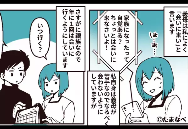 『会いに来なさい』命令口調で嫁を呼びつけた”はず”の義母。だが実際に行くと⇒嫁を見た途端、表情が一変し…【義母と良好な関係を築くには】