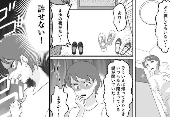帰った瞬間…夫に子守をお願いしたはずの“娘の姿”がなくパニック！？⇒直後、娘が家出した“ワケ”に気づき…【浮気を疑ったときの対応】