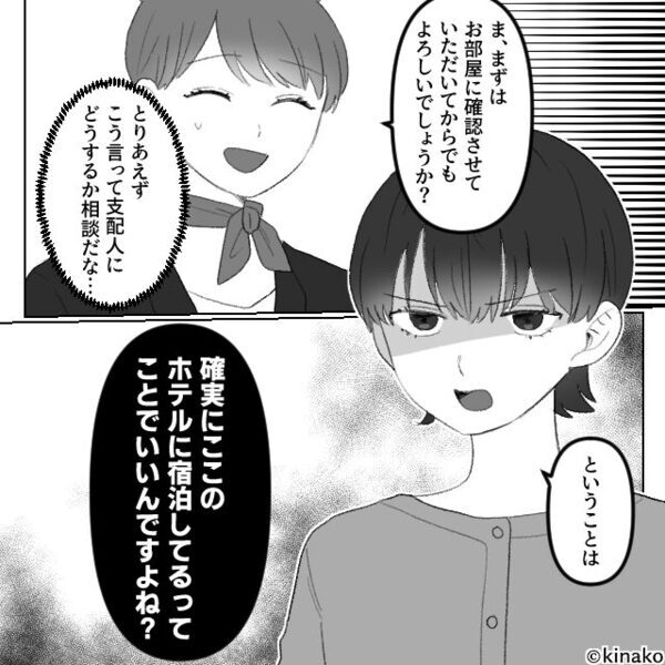 ホテルの受付に来た＜宿泊者の妻＞を名乗る女。直後スタッフは青ざめて…「選択ミスったー！」【周囲の理不尽な行動への対処法】