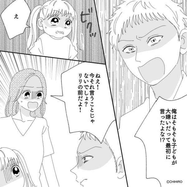 食事中…お喋りな子どもを見て⇒妻に『しつけ不足』と責任転嫁する夫。だが「いい加減にして」妻が本気でキレた結果⇒【夫婦関係を脅かす行動】