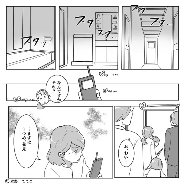 同居嫁に「お風呂使われたくない」と銭湯通いを命じた義母。しかし1週間後「え、これって…」浴室の”秘密”に気付きゾッ…【義両親とのトラブル回避策】