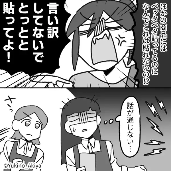 「唐揚げにシール貼って！」割引要求してくる子ども！？⇒だが断った瞬間…やってきた母親の“目つき”が変わり⇒【他人の非常識な行動への対処】