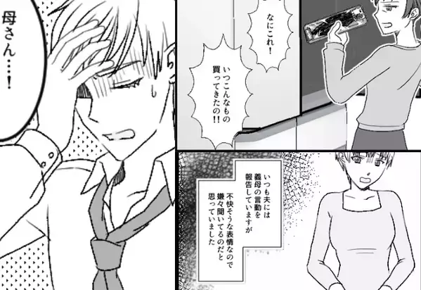 嫁イビリを日課にする義母と黙認する夫！？しかし「母さん…」飲み会帰り“夫の口”から飛び出したのは…【義母問題の解決策】