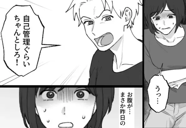 腹痛で苦しむ妻に「自己管理くらいしろ！」怒鳴った夫。しかし「これって…！」妻が気づいた“ゾッとする原因”に…【夫婦問題の解決策】