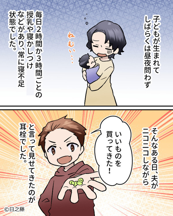 産後、夜泣きする娘にイラつく夫。しかし直後⇒夫「いいこと考えた♪」とんでもない行動に…！？【夫の身勝手な振る舞いに悩むあなたへ】