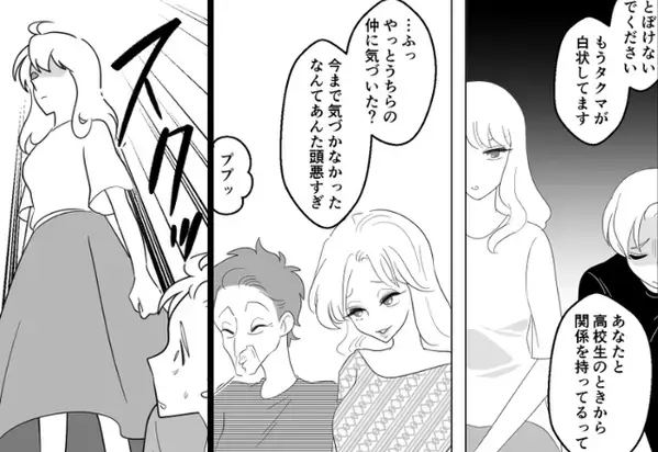 夫の浮気相手がドヤ顔で浮気を告白！？『お飾り妻』だと挑発するも「スクッ！」“真顔”で立ち上がった妻が…【怪しい夫の兆候とは】