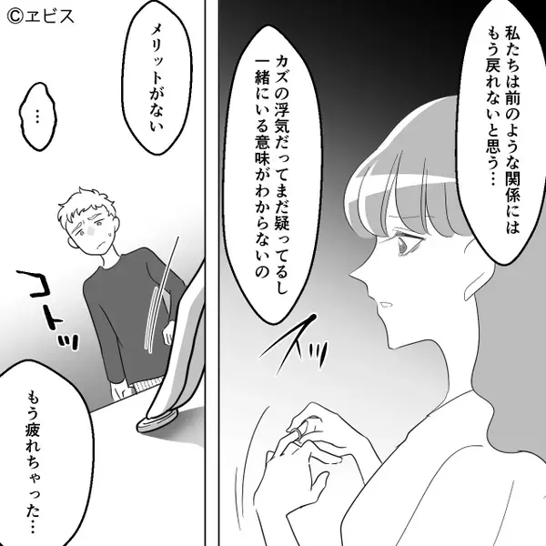 挙式費用の”全額負担”を妻に求める夫。しかし「喜んで払うわ」妻はわずかに微笑んで…！？⇒【夫の行動の背後にある真実】