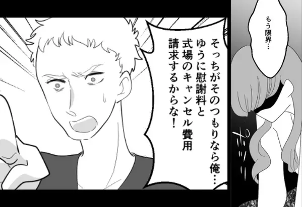 挙式費用の”全額負担”を妻に求める夫。しかし「喜んで払うわ」妻はわずかに微笑んで…！？⇒【夫の行動の背後にある真実】