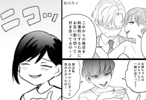 「お姉ちゃんが出てって（笑）」夫の”略奪宣言”をする妹！？しかし「私ね…」姉は”満面の笑み”で…【他人の問題行動に向き合う方法】