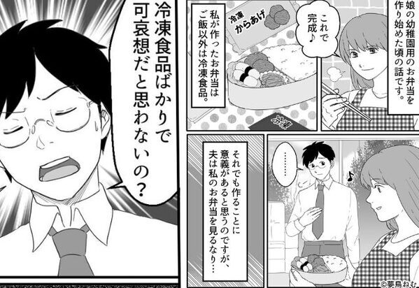 毎朝お弁当を作るも…「冷食なんて可哀想」と罵倒する夫。しかし翌日、妻は…⇒【夫の思いやりに欠けた行動への対処法】