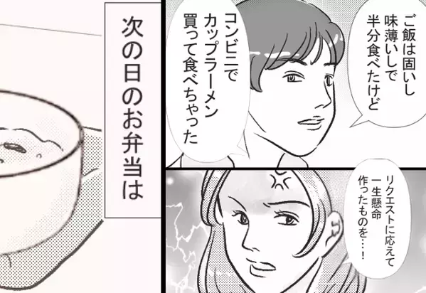 夫が“愛妻弁当”を残し…『味薄いからカップラーメン食べた』！？⇒だが翌日、怒れる妻がお弁当に“選んだ”のは…【夫の行動を改善させる方法】