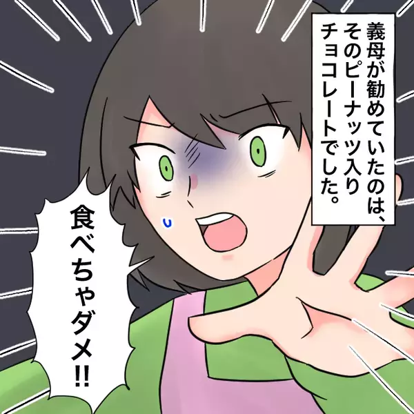 用意したおやつより…”自分の好物”を与えたがるチョコ好きの義母。だが直後⇒「だめぇ！！！」嫁が血相を変え…！？【義母と良い関係を維持するには？】