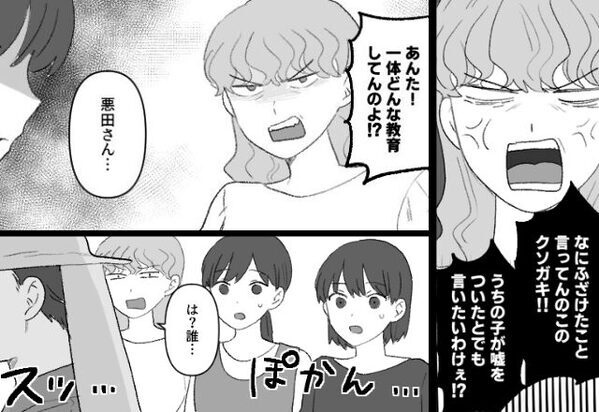 娘を「ガキ」呼ばわりする”クレーマー”ママ友。しかし直後「は？誰…？」ママ友の前に現れたオジサンは…⇒【裏切られたときの対処法】