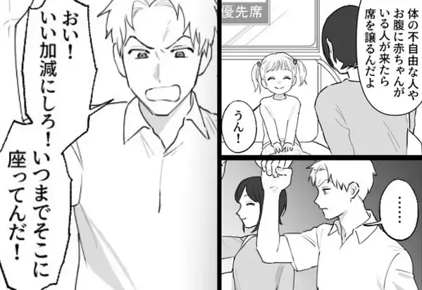 電車で…「お前は座るな！」怒鳴って娘を立たせた夫。しかし次の瞬間『ドスッ』妻が目にした光景に「なんなの？」…【モラ夫に効果的な対処法】
