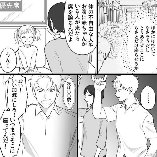 電車で…「お前は座るな！」怒鳴って娘を立たせた夫。しかし次の瞬間『ドスッ』妻が目にした光景に「なんなの？」…【モラ夫に効果的な対処法】
