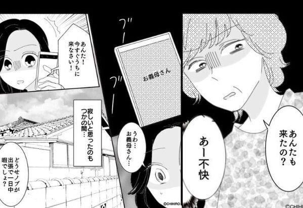 夫の見えないところで…執拗に嫁を『存在が不快』と罵りイビる義母。だが”一度も”怒ったことない夫の一言で立場逆転！？【義母とよい関係を築くには】