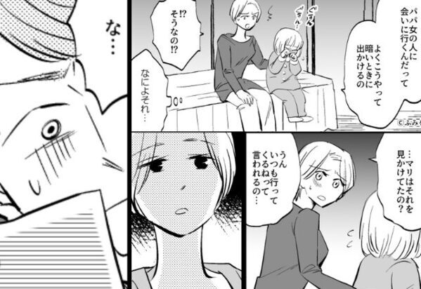 「女の人に会ってくる♡」娘に“浮気報告”していた最低夫。しかし「…見て？」妻が暴いた＜恐ろしい女の正体＞は…【信頼を壊す裏切り】